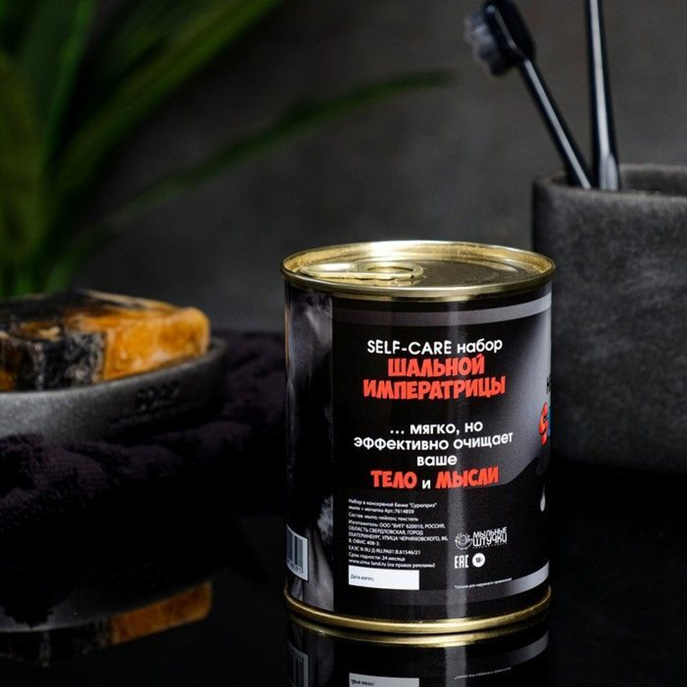 Набор в консервной банке Сюрприз : мыло и мочалка (Цвет: разноцветный)