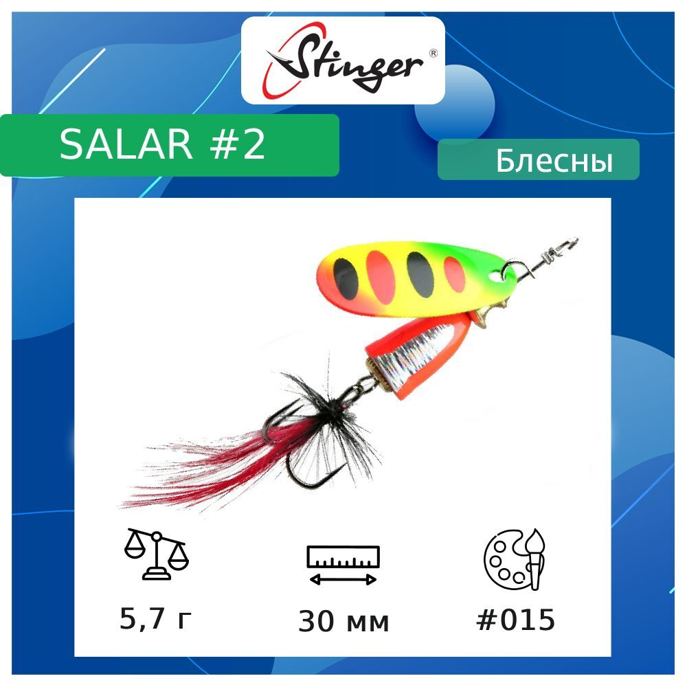 Блесна для рыбалки вертушка Salar #3 8,3гр #013