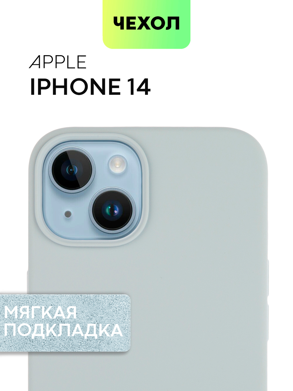 Чехол BROSCORP для Apple iPhone 14 (арт. IP14-SOFTRUBBER-SKY)