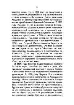 Культурная роль Иверии в истории Руси | Епископ Кирион