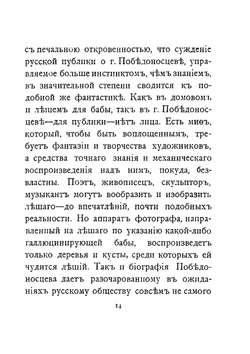 Победоносцев | Амфитеатров Александр Валентинович