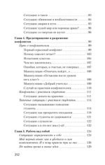 Как утрясти любой конфликт и обратить его себе на пользу (#экопокет)