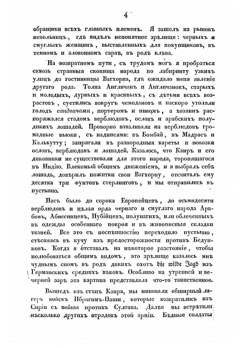 Письма об Индии | Салтыков Алексей Дмитриевич