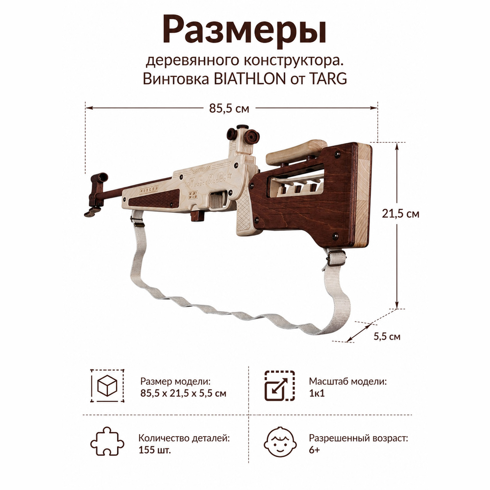 Деревянный конструктор Винтовка BIATHLON (TARG)