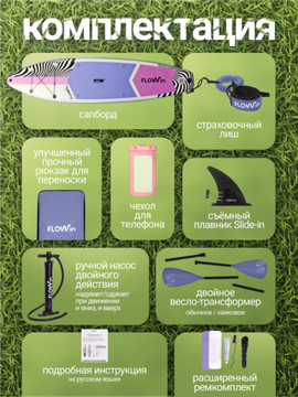 Сапборд Flowin Violet 335 см