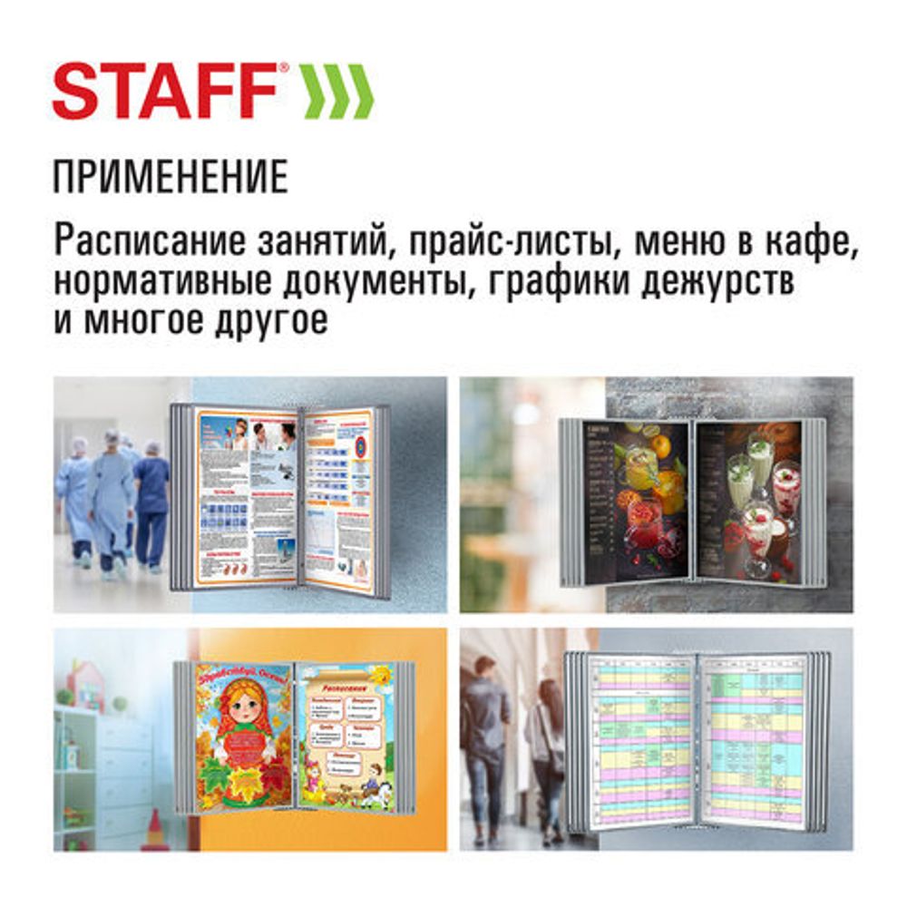 Демосистема настенная на 10 панелей, с 10 серыми панелями А4, STAFF, 238144