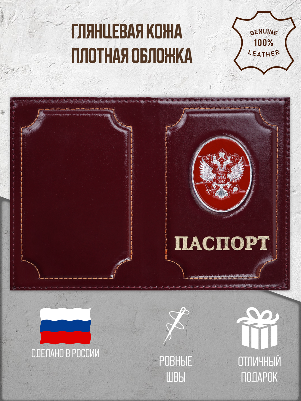 Обложка на паспорт кожаная