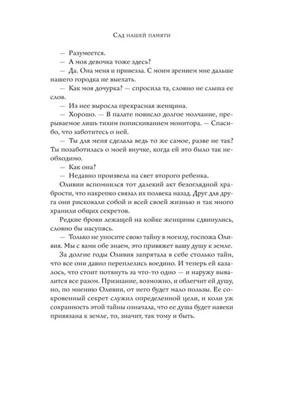 Сад нашей памяти (автор Тейлор Мэри Эллен)