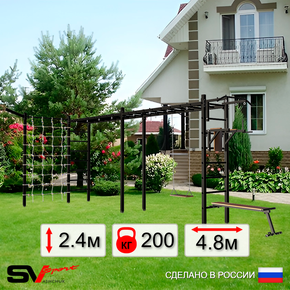 Уличная шведская стенка Sv Sport рукоход х 2 с комплектом турник прямой У53355 (Турник/Брусья/Скамья/Деревянные/Кронш бокс/Сетка)