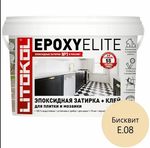Затирка Litokol EPOXYELITE бисквит Е.08 1 кг