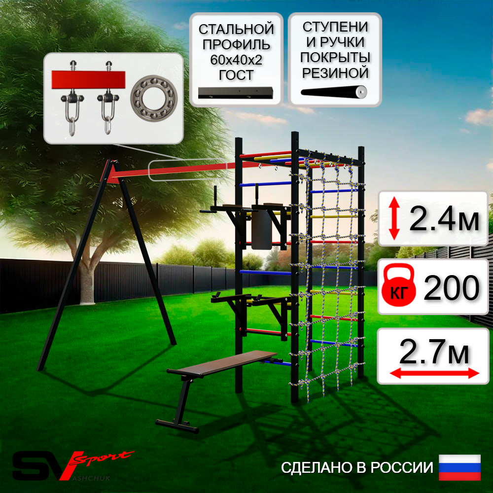 Уличный спортивно-игровой комплекс Sv Sport У3351П1 (Брусья/Стойка/Скамья/Подвесы на подш/Сетка)