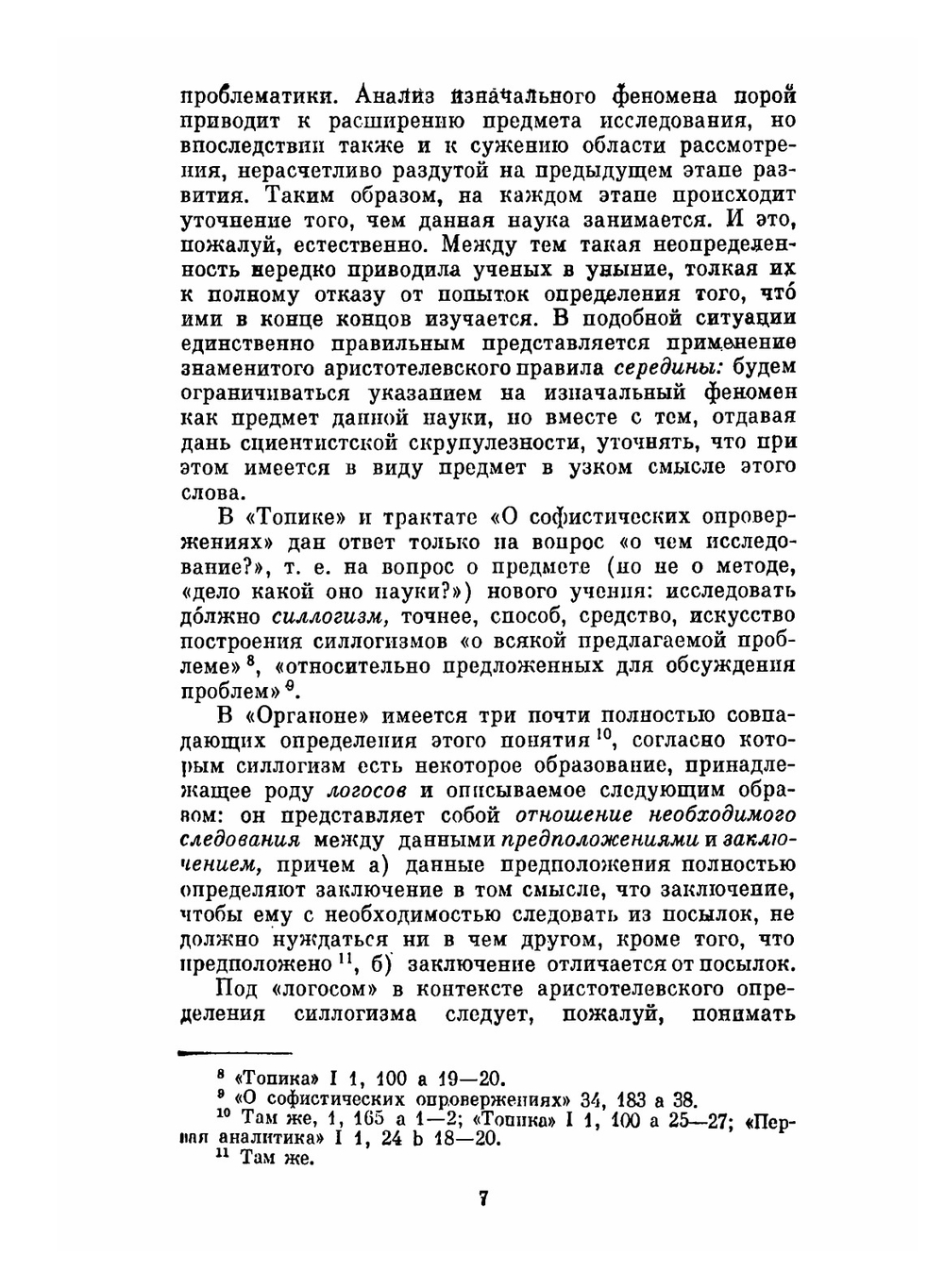 Сочинения в четырех томах. Том 2 | Аристотель