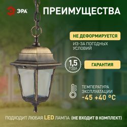 Садово-парковый светильник ЭРА НСУ 04-60-001 бронза 4 гранный подвесной IP44 Е27 max60Вт | Садово-парковые светильники