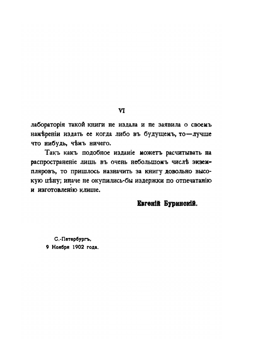 Судебная экспертиза документов. Производство ее и пользование ею | Е.Ф. Буринский