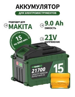 Аккумулятор 21В 9 Ач с индикатором заряда для электроинструментов/Дрель, шуруповерт