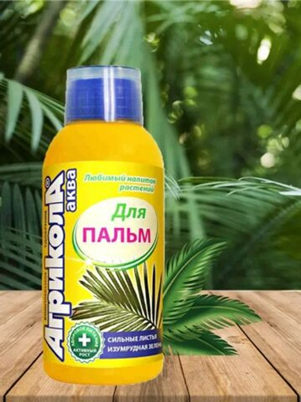 Удобрение Агрикола АКВА для пальм. Сильные листья, изумрудная зелень. 250мл