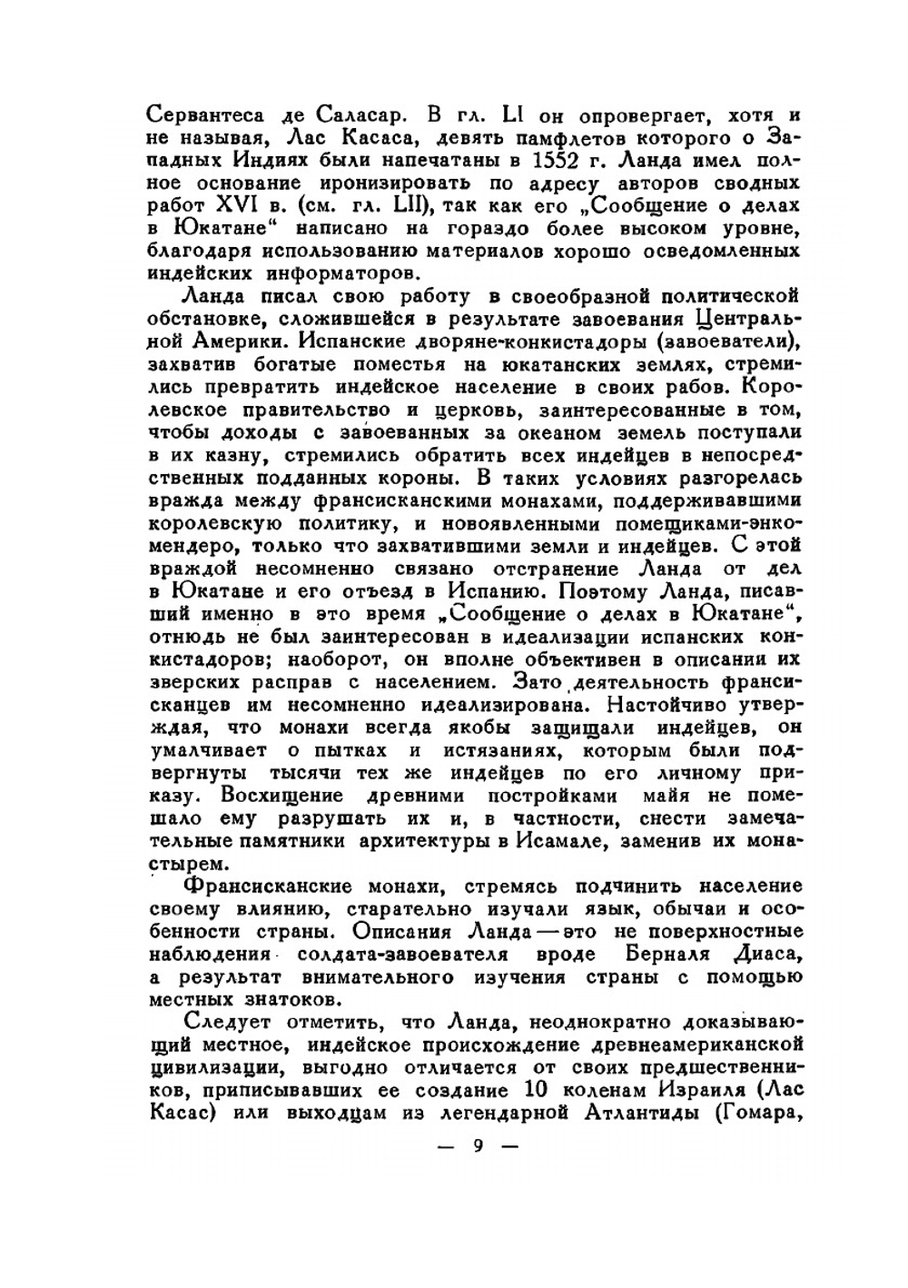 Сообщение о делах в Юкатане | Д. Ланда