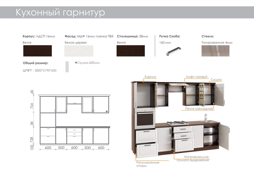Кухонный гарнитур белый 2,6 метра в стиле Прованс