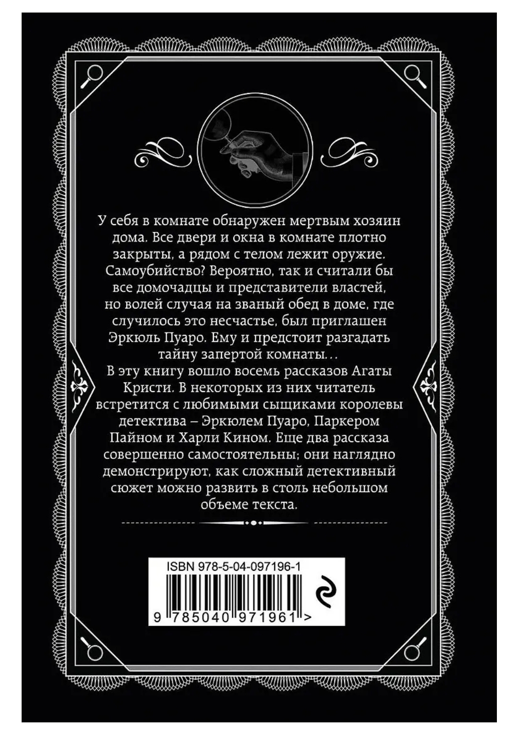 Агата Кристи: Второй удар гонга