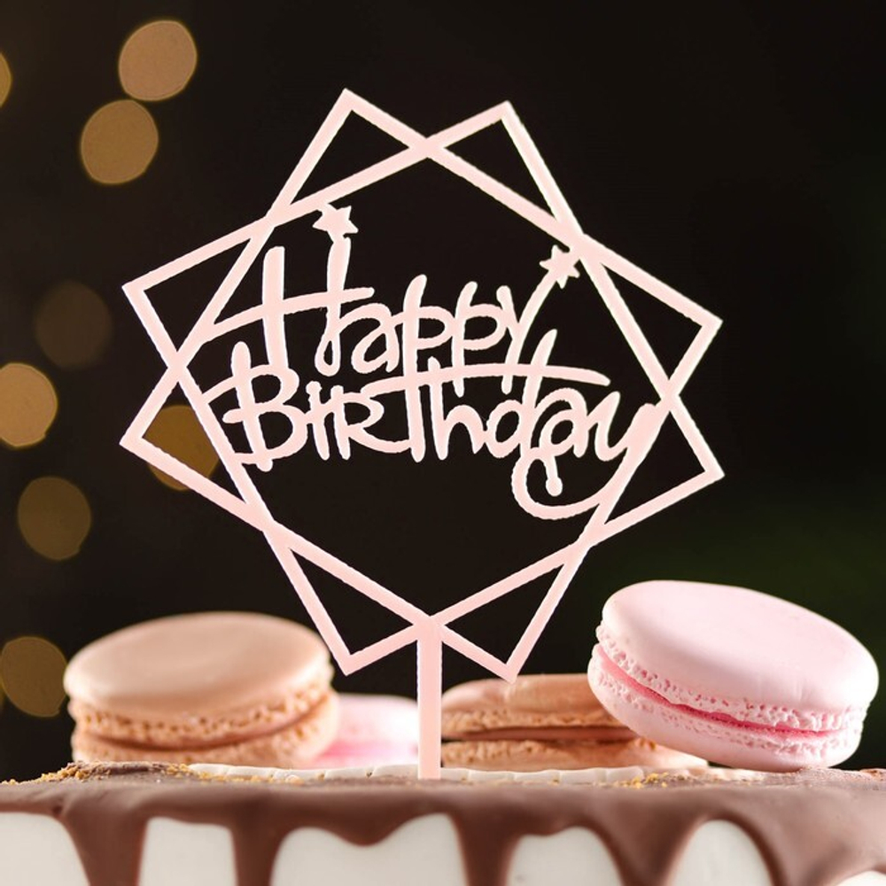 Топпер "Happy Birthday" геометрия, светло розовый 9*14 см