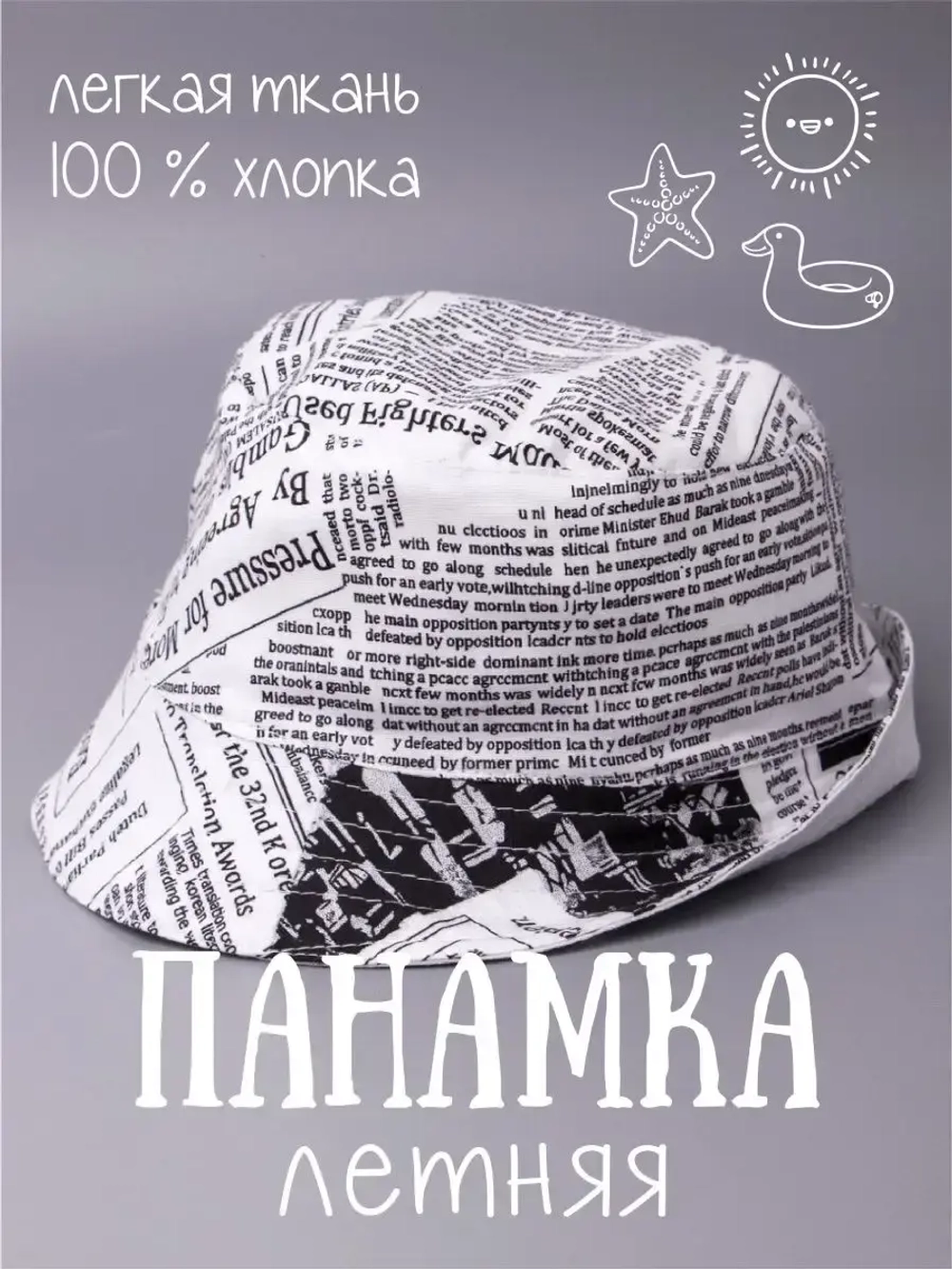 Панама летняя детская