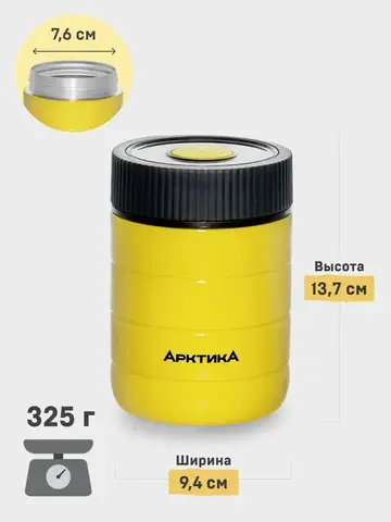 307 Термос для еды