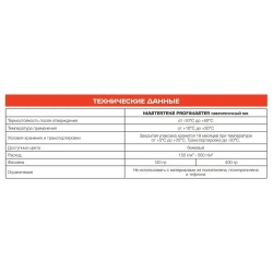 Клей каучуковый сверхсильный Жидкие Гвозди MasterTeks PM 901, 0,4кг, бежевый