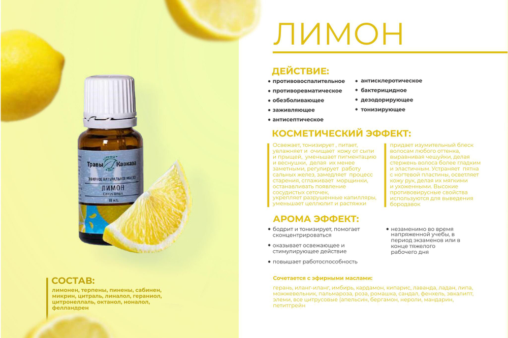 Эфирное масло Лимон