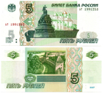 Банкнота 5 рублей 1997 г. Год свадьбы или год рождения 1991 г. Пресс UNC