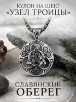 Кулон из стали "Узел Троицы"