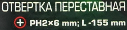 Отвертка переставная PH2х6мм RockFORCE RF-8152R