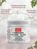 Пудра-глазурь для чипбордов «Крылья мотылька»