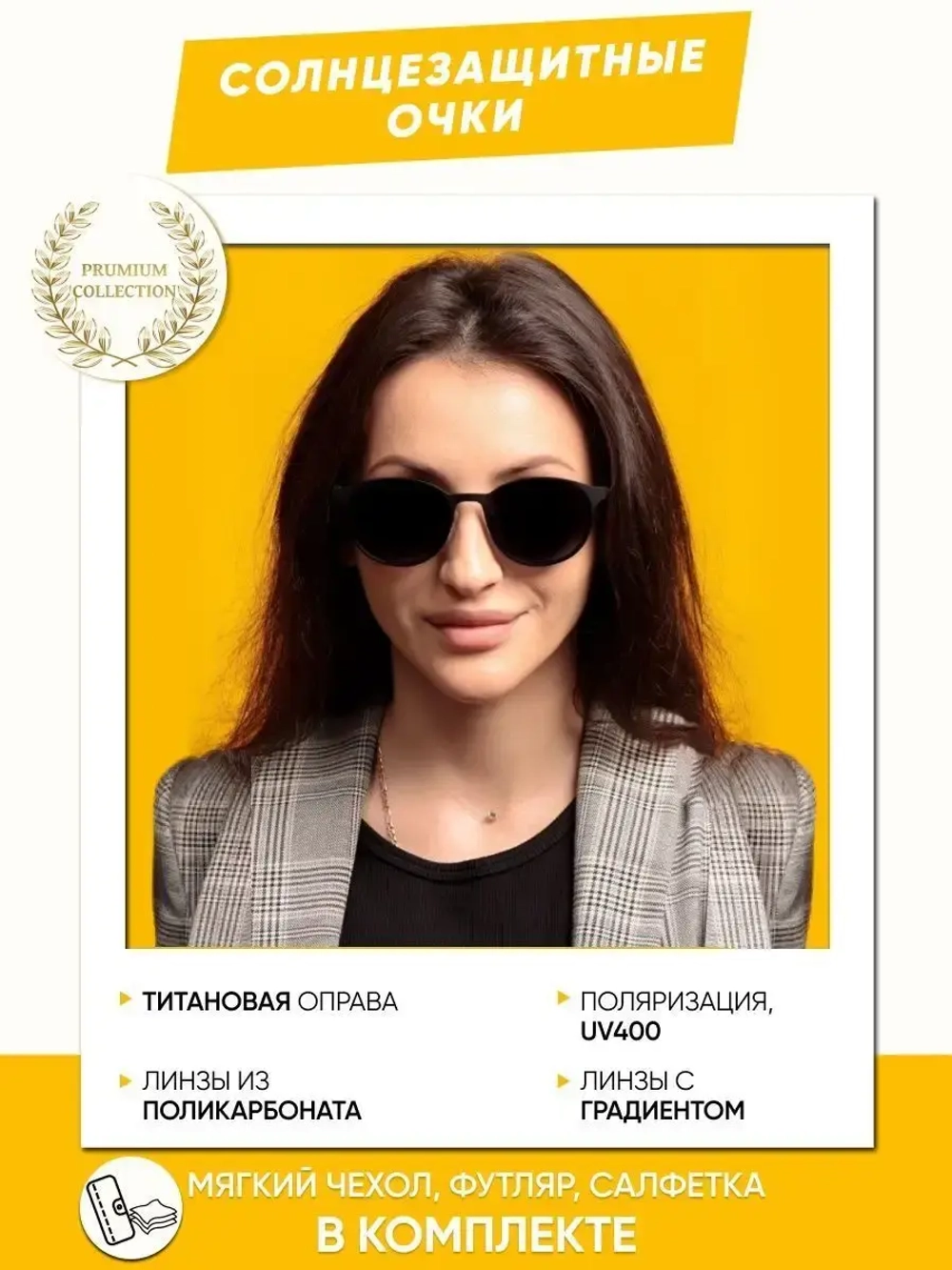 Очки солнцезащитные женские солнечные