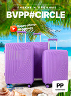 Бьютикейс Circle, Лиловый