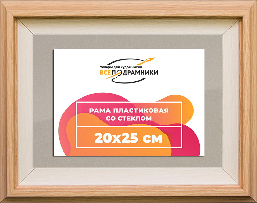 Рамка 20x25 для постера и фотографий RPS0134315-04(J59)