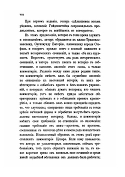 Записки о Московской войне. (1578-1582) | Р. Гейденштейн