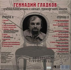 Геннадий Гладков - 12 Стульев (Оригинальная Музыка К Фильму) (LP) Новая запечатанная виниловая пластинка + ПОДАРОК