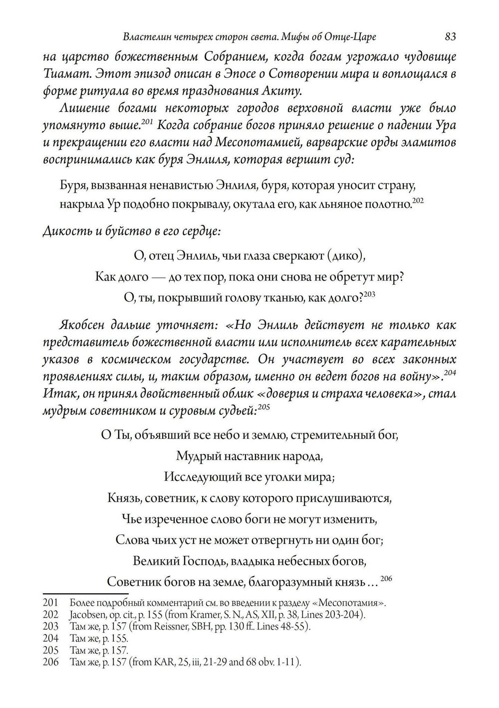 Властелин четырех сторон света. Мифы об Отце-Царе (PDF)