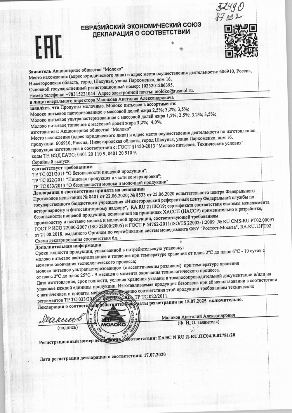 Молоко Ультрапастеризованное 3,2% Волшебная Долина 200мл