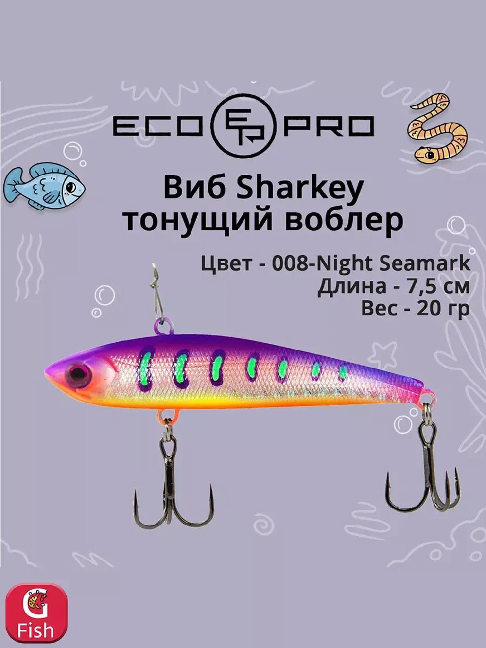 Виб (тонущий воблер) для зимней рыбалки Sharkey 75мм 15г