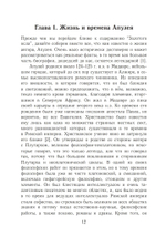 Золотой осел Апулея. Архетип трансформации