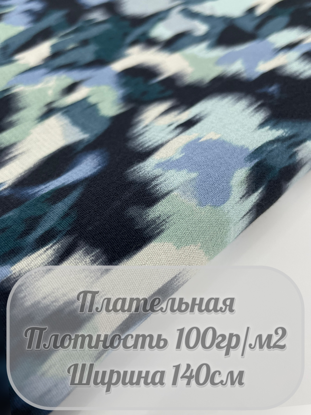 Плательная арт "Цирк" (синий)