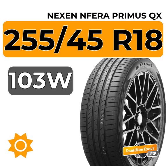 Nexen Nfera Primus QX 255/45 R18 103W XL