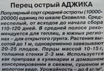 Перец  острый Аджика 20 шт СМП-135
