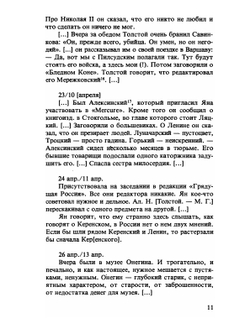 Устами Буниных. Дневники Ивана Алексеевича и Веры Николаевны и другие архивные материалы.Том 2 | М. Грин
