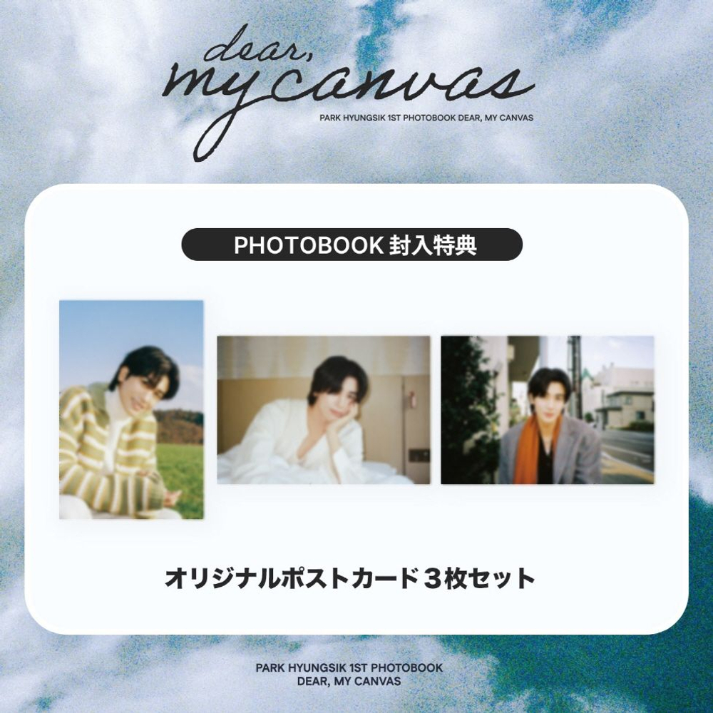 публикация PARK HYUNGSIK - DEAR, MY CANVA 1st PHOTOBOOK