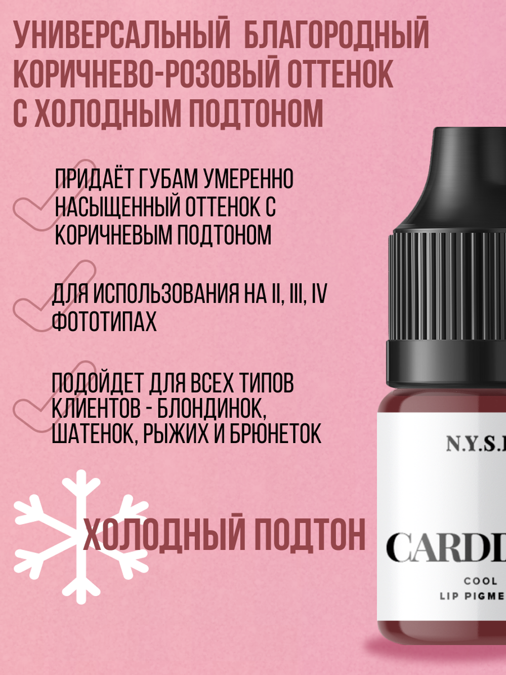 Пигмент для губ NYSE "Cardinal" РАСПРОДАЖА