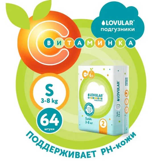 Подгузники LOVULAR Витаминка S 64 шт.
