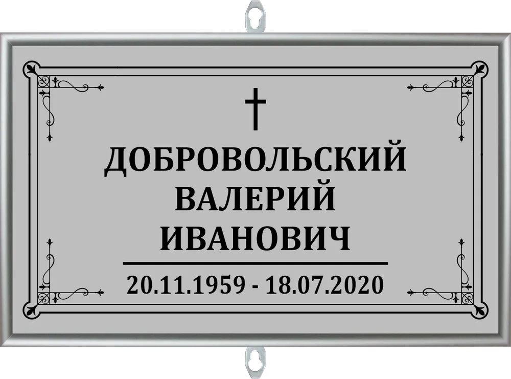 Табличка на крест без фото серая, католическая