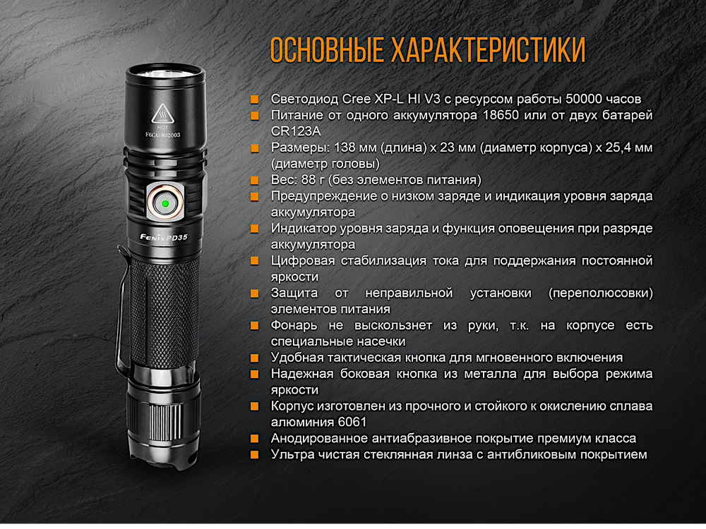 Фонарь Fenix PD35 V2.0 Cree XP-L HI V3 LED